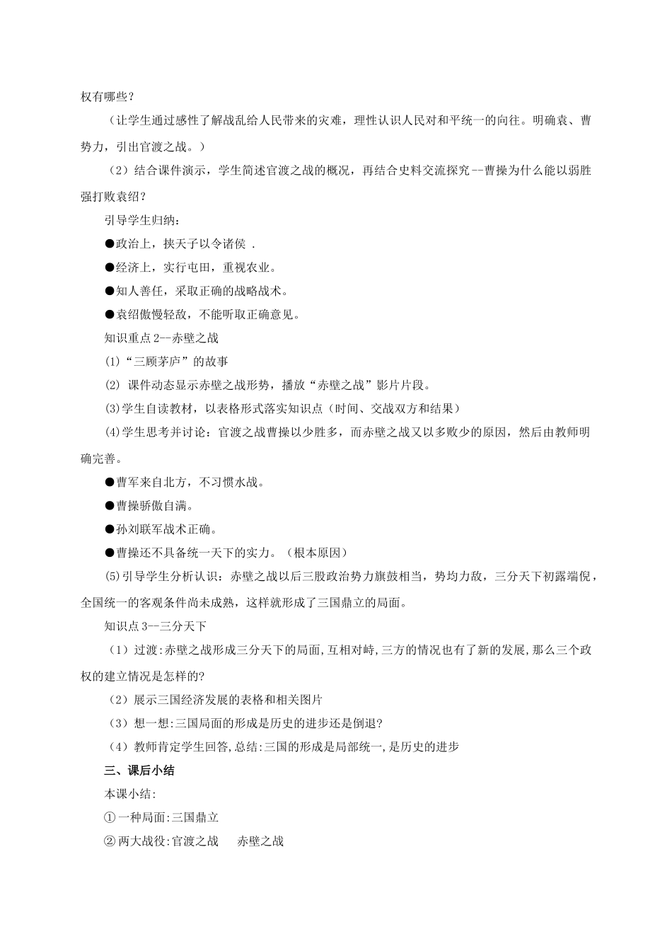 （秋季版）七年级历史上册 第19课 三国鼎立教案 岳麓版-岳麓版初中七年级上册历史教案_第2页