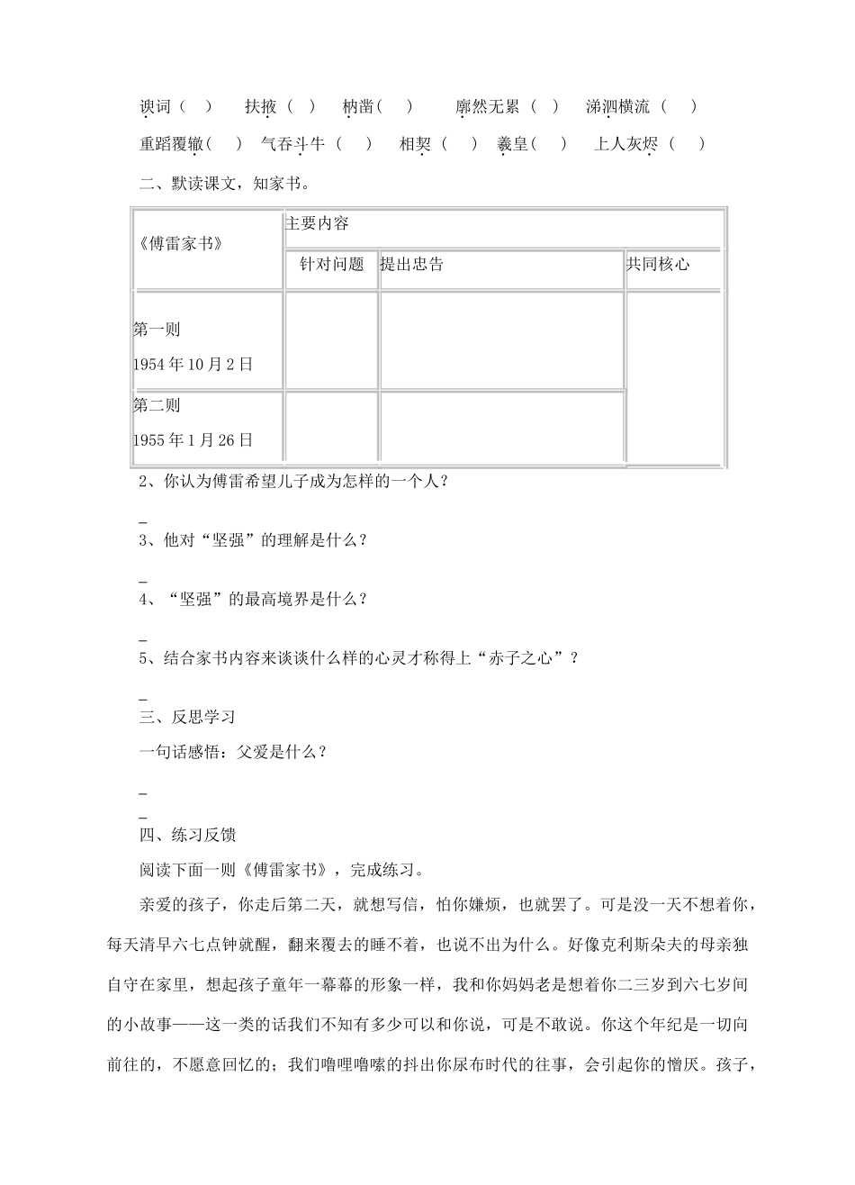 九年级语文上册 7《傅雷家书两则》导学案 新人教版-新人教版初中九年级上册语文学案_第2页