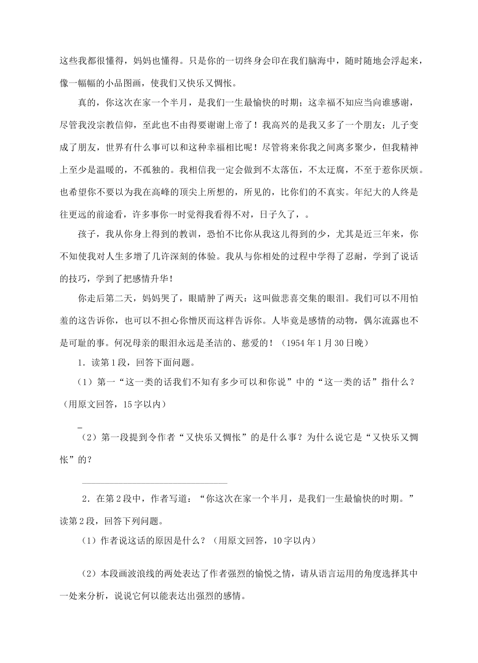 九年级语文上册 7《傅雷家书两则》导学案 新人教版-新人教版初中九年级上册语文学案_第3页