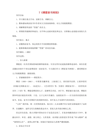 九年级语文上册 7《傅雷家书两则》导学案 新人教版-新人教版初中九年级上册语文学案