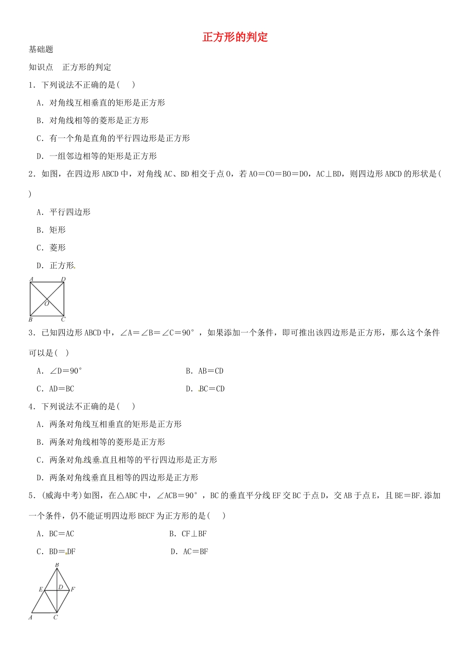 九年级数学上册 1.3 正方形的判定（第2课时）导学案2 （新版）北师大版-（新版）北师大版初中九年级上册数学学案_第1页