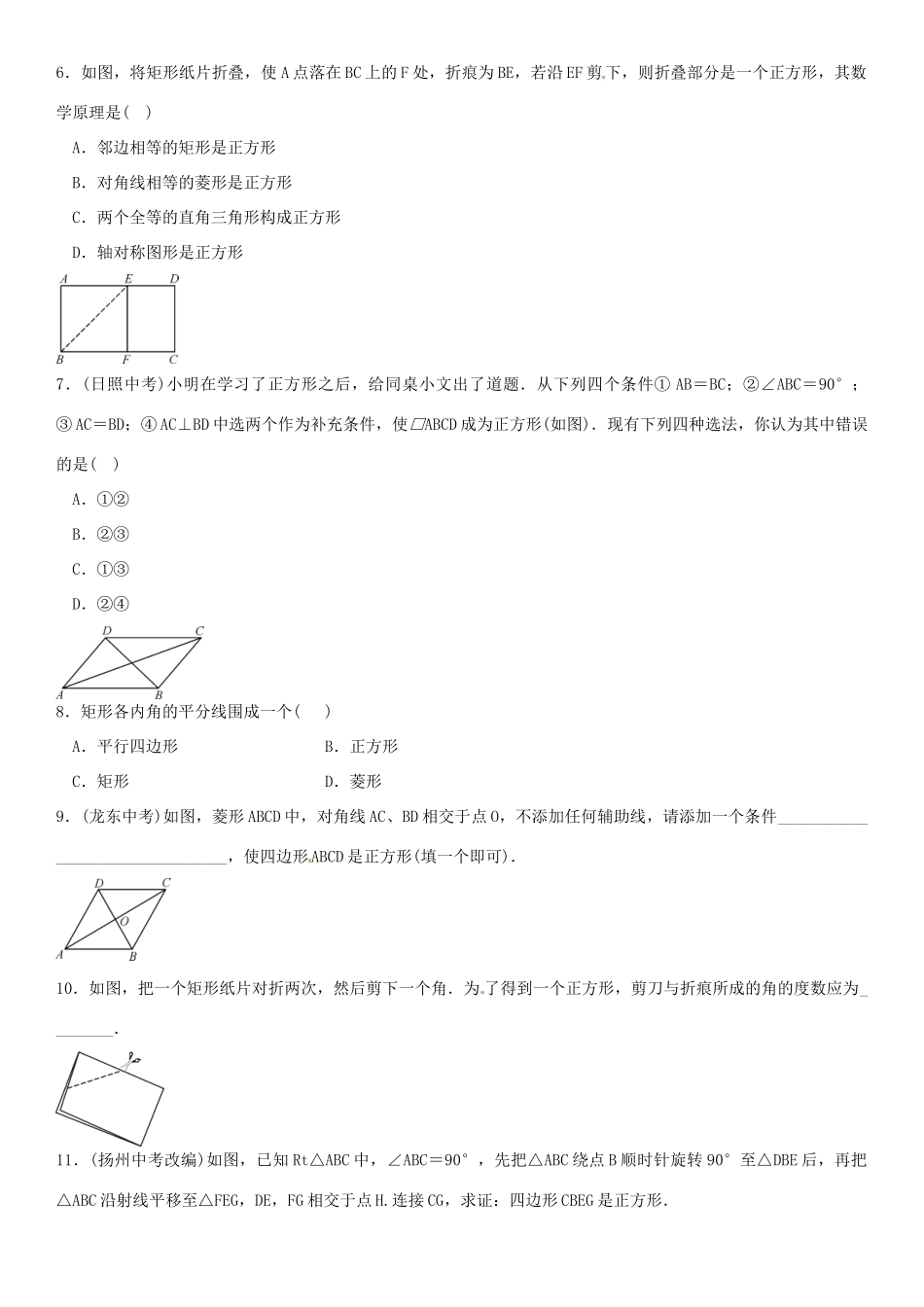 九年级数学上册 1.3 正方形的判定（第2课时）导学案2 （新版）北师大版-（新版）北师大版初中九年级上册数学学案_第2页