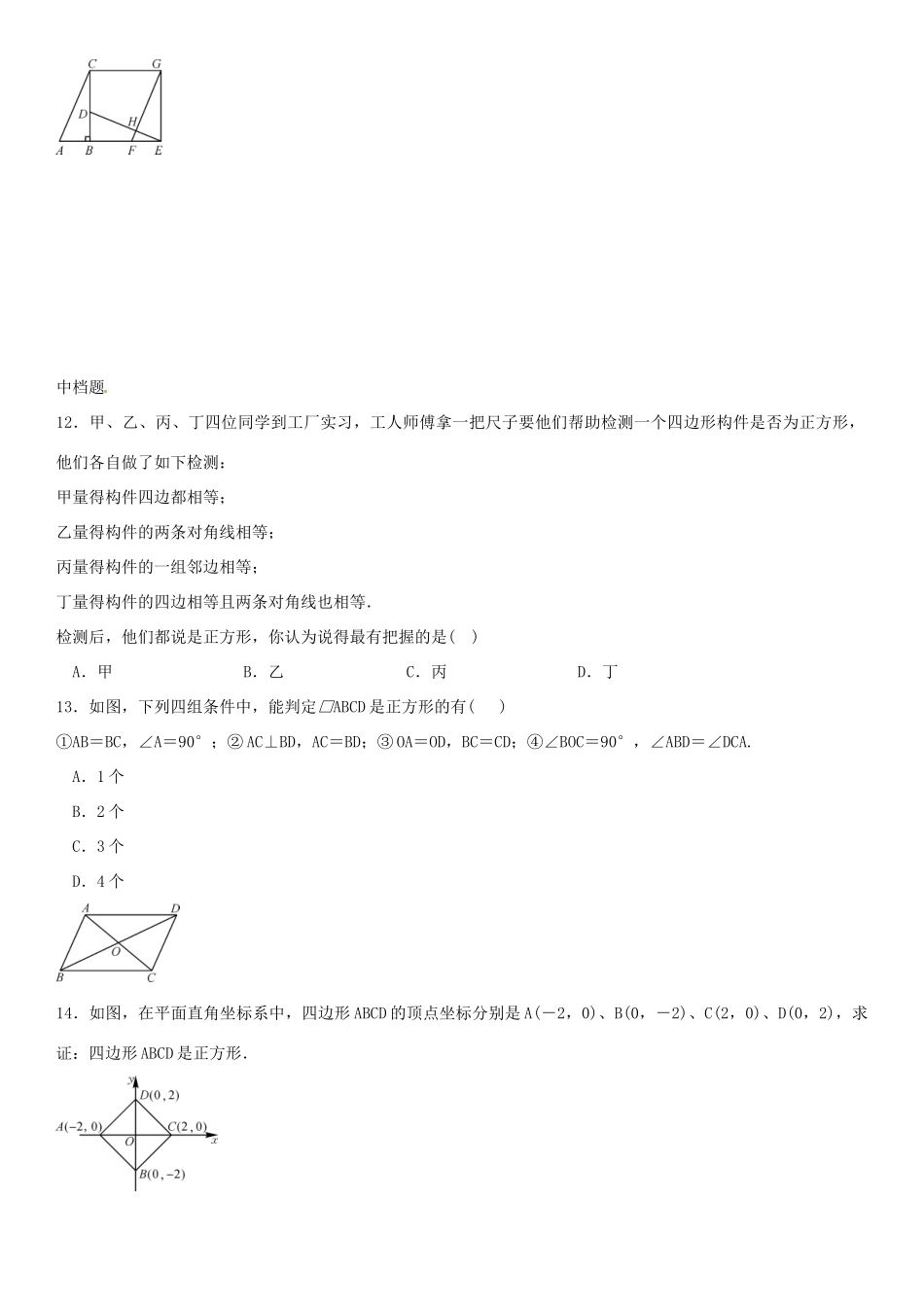 九年级数学上册 1.3 正方形的判定（第2课时）导学案2 （新版）北师大版-（新版）北师大版初中九年级上册数学学案_第3页