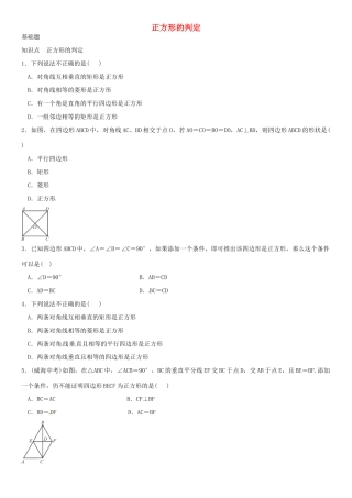九年级数学上册 1.3 正方形的判定（第2课时）导学案2 （新版）北师大版-（新版）北师大版初中九年级上册数学学案