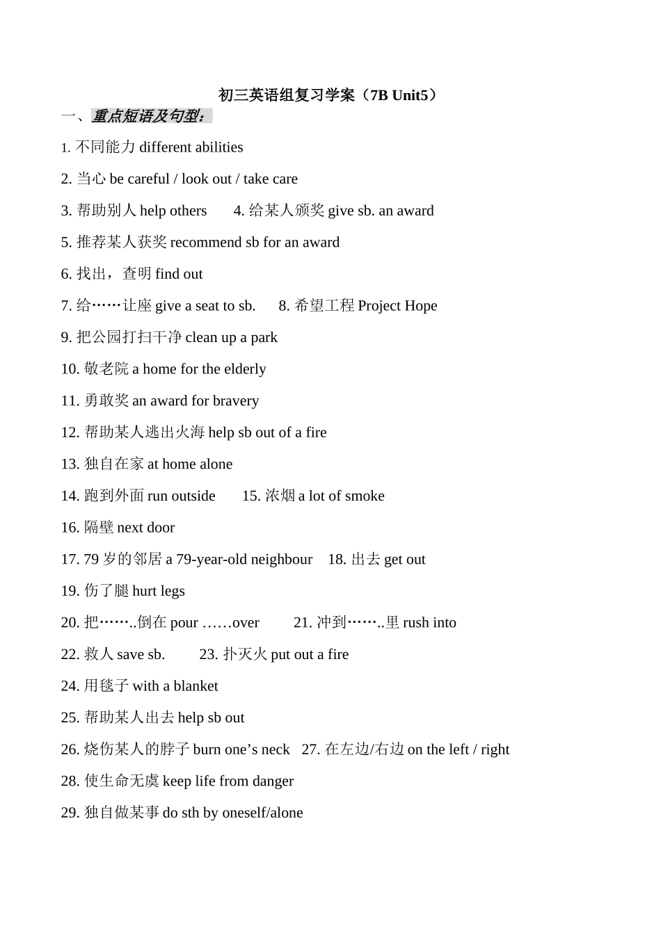 九年级英语组复习学案（7B Unit5）人教版_第1页