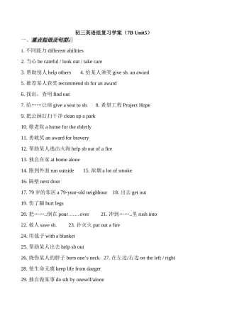 九年级英语组复习学案（7B Unit5）人教版