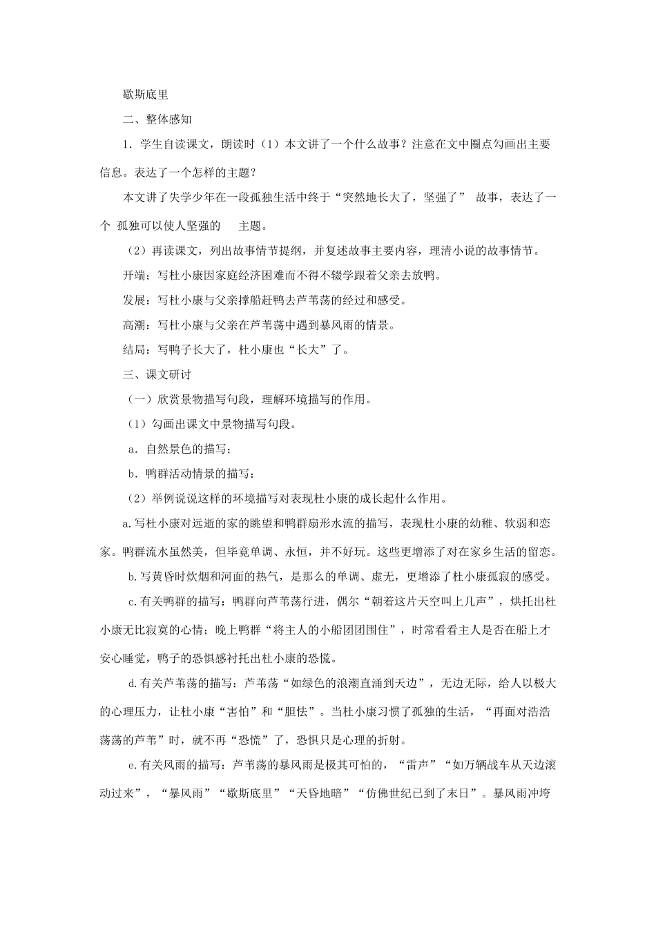 金识源八年级语文下册 14《孤独之旅》学案 鲁教版五四制-鲁教版五四制初中八年级下册语文学案_第2页