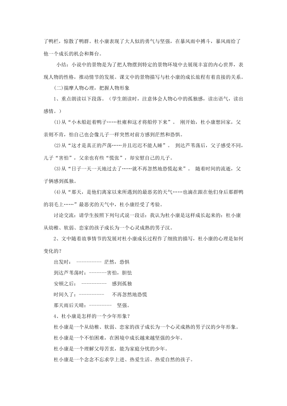 金识源八年级语文下册 14《孤独之旅》学案 鲁教版五四制-鲁教版五四制初中八年级下册语文学案_第3页