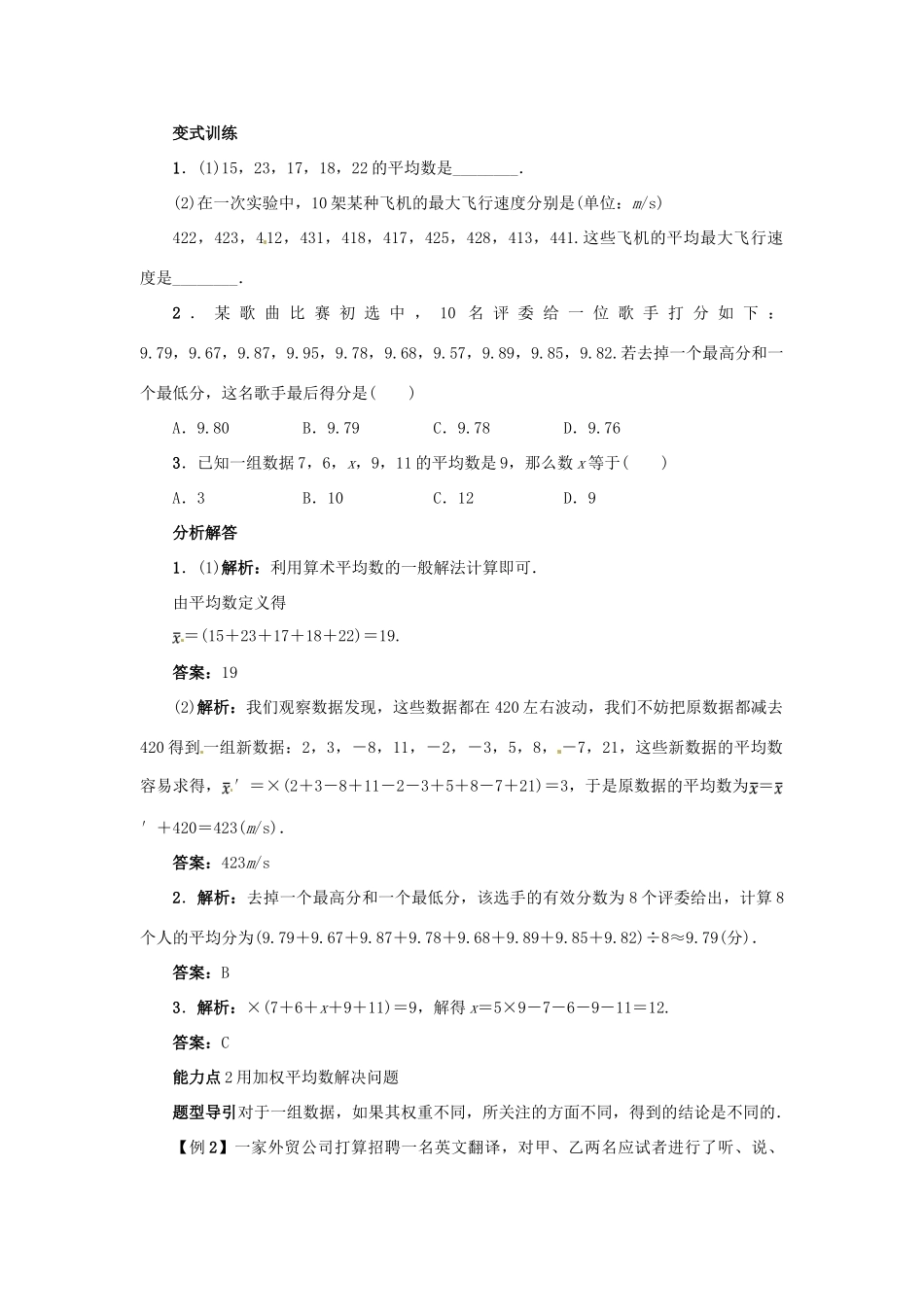 秋九年级数学上册 23.1 平均数与加权平均数课堂导学案 （新版）冀教版-（新版）冀教版初中九年级上册数学学案_第2页