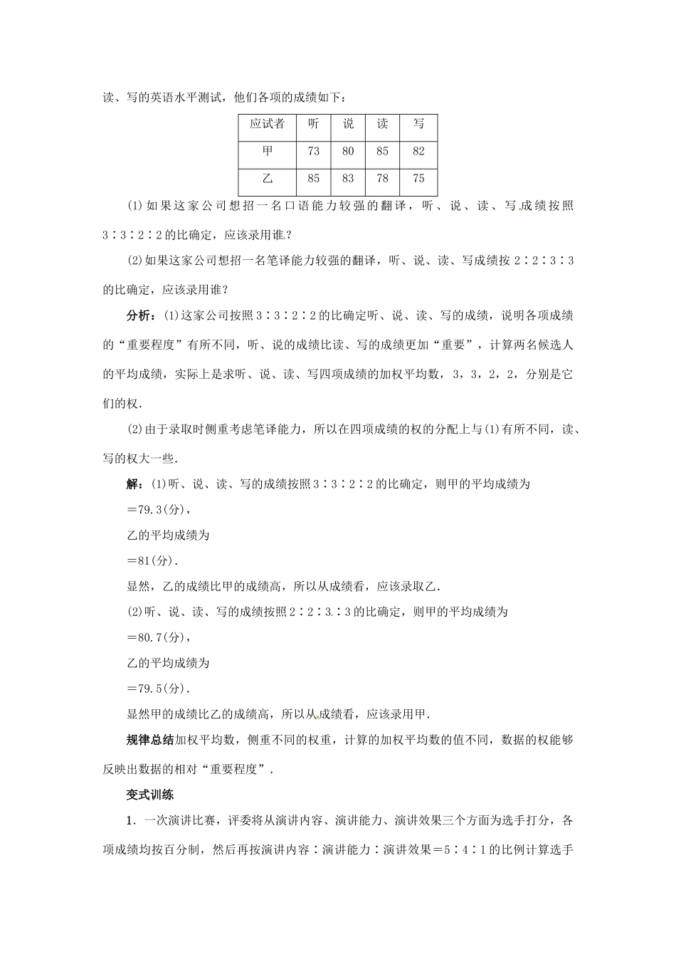 秋九年级数学上册 23.1 平均数与加权平均数课堂导学案 （新版）冀教版-（新版）冀教版初中九年级上册数学学案_第3页
