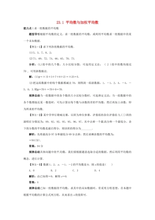 秋九年级数学上册 23.1 平均数与加权平均数课堂导学案 （新版）冀教版-（新版）冀教版初中九年级上册数学学案