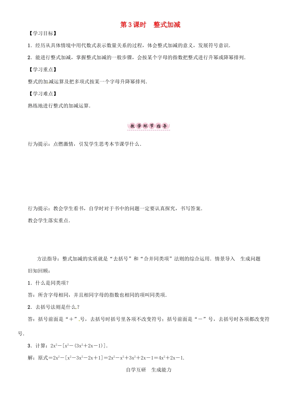 秋七年级数学上册 2.2 整式加减 第3课时 整式加减学案 （新版）沪科版-（新版）沪科版初中七年级上册数学学案_第1页