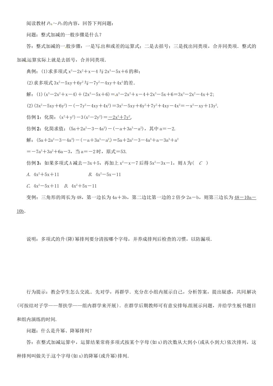 秋七年级数学上册 2.2 整式加减 第3课时 整式加减学案 （新版）沪科版-（新版）沪科版初中七年级上册数学学案_第2页