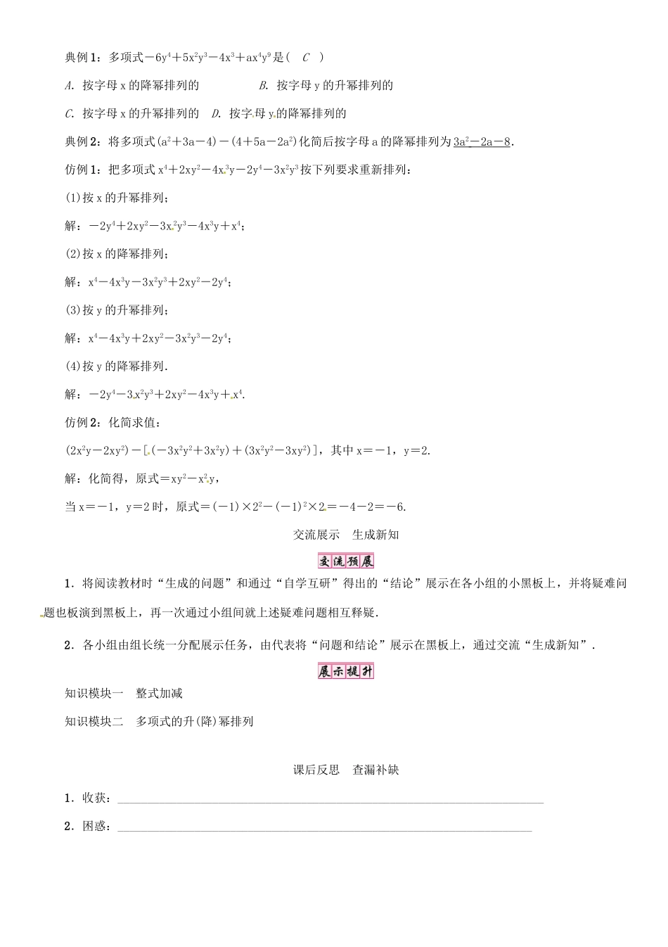 秋七年级数学上册 2.2 整式加减 第3课时 整式加减学案 （新版）沪科版-（新版）沪科版初中七年级上册数学学案_第3页