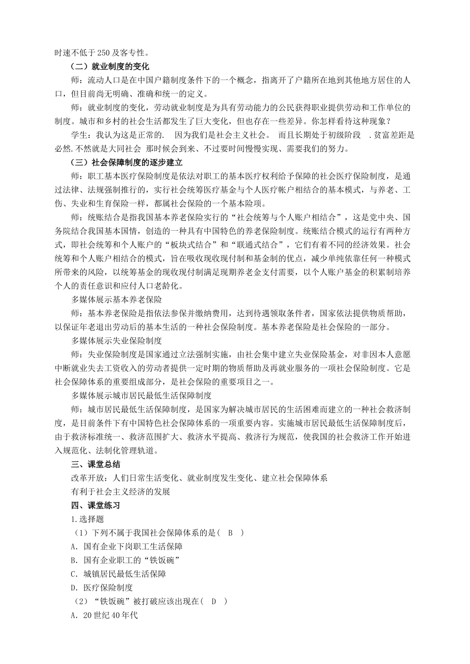 八年级历史下册 第23课 日新月异的社会生活教案 岳麓版-岳麓版初中八年级下册历史教案_第2页