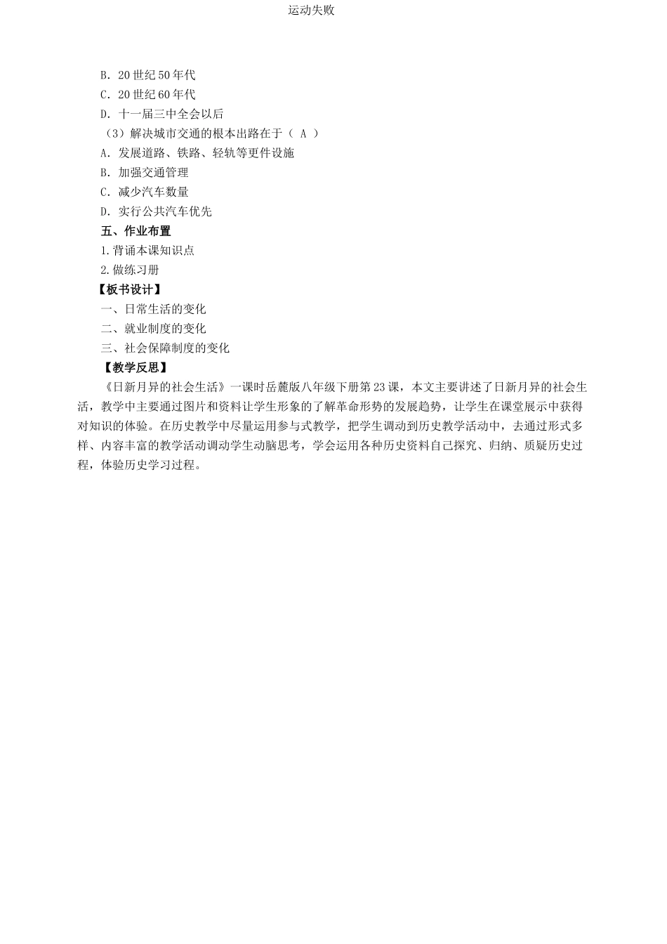 八年级历史下册 第23课 日新月异的社会生活教案 岳麓版-岳麓版初中八年级下册历史教案_第3页