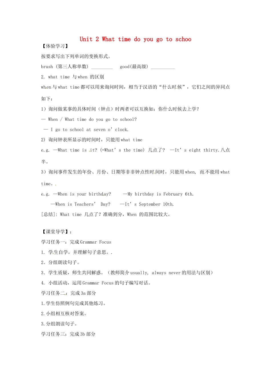 四川省蓬安县七年级英语下册 Unit 2 What time do you go to schoo（第2课时）导学案（无答案）（新版）人教新目标板_第1页