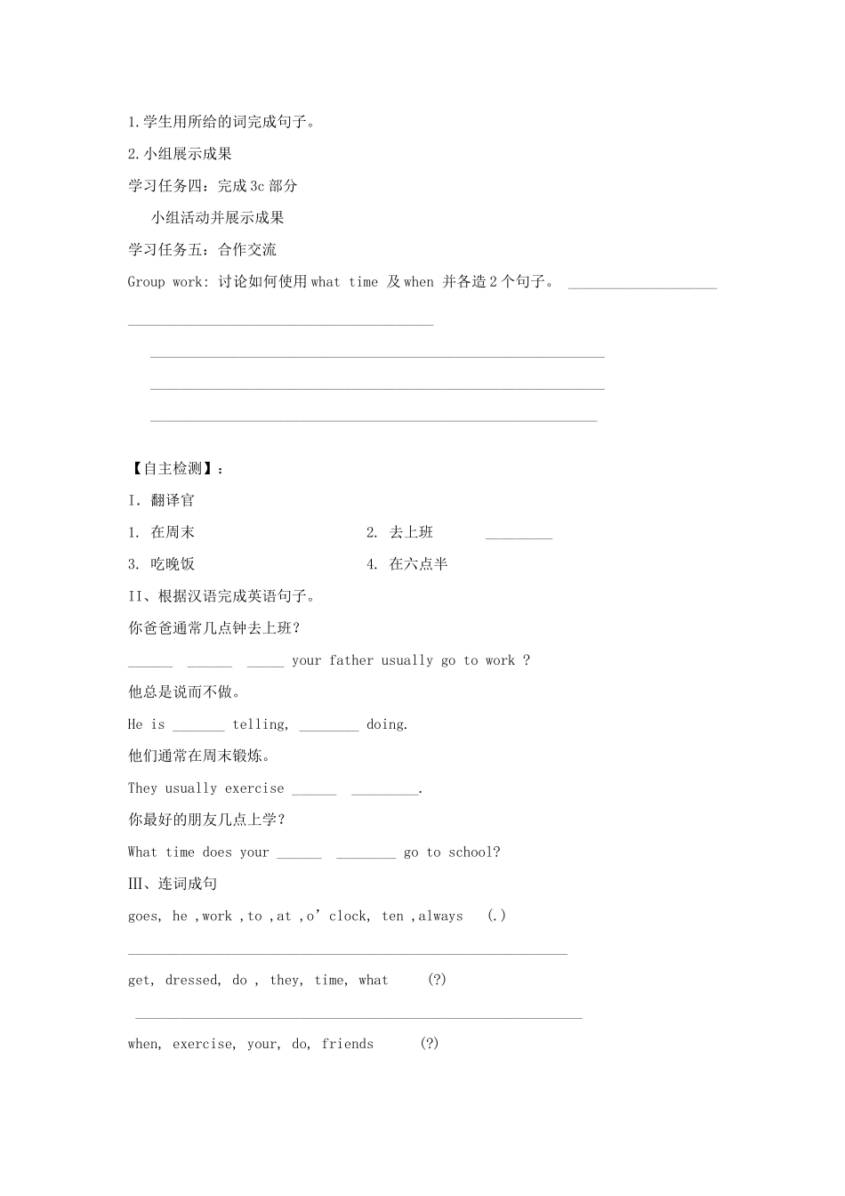 四川省蓬安县七年级英语下册 Unit 2 What time do you go to schoo（第2课时）导学案（无答案）（新版）人教新目标板_第2页