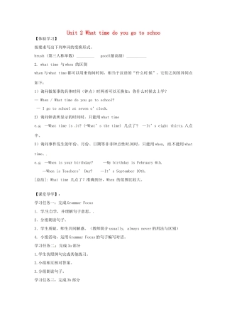 四川省蓬安县七年级英语下册 Unit 2 What time do you go to schoo（第2课时）导学案（无答案）（新版）人教新目标板