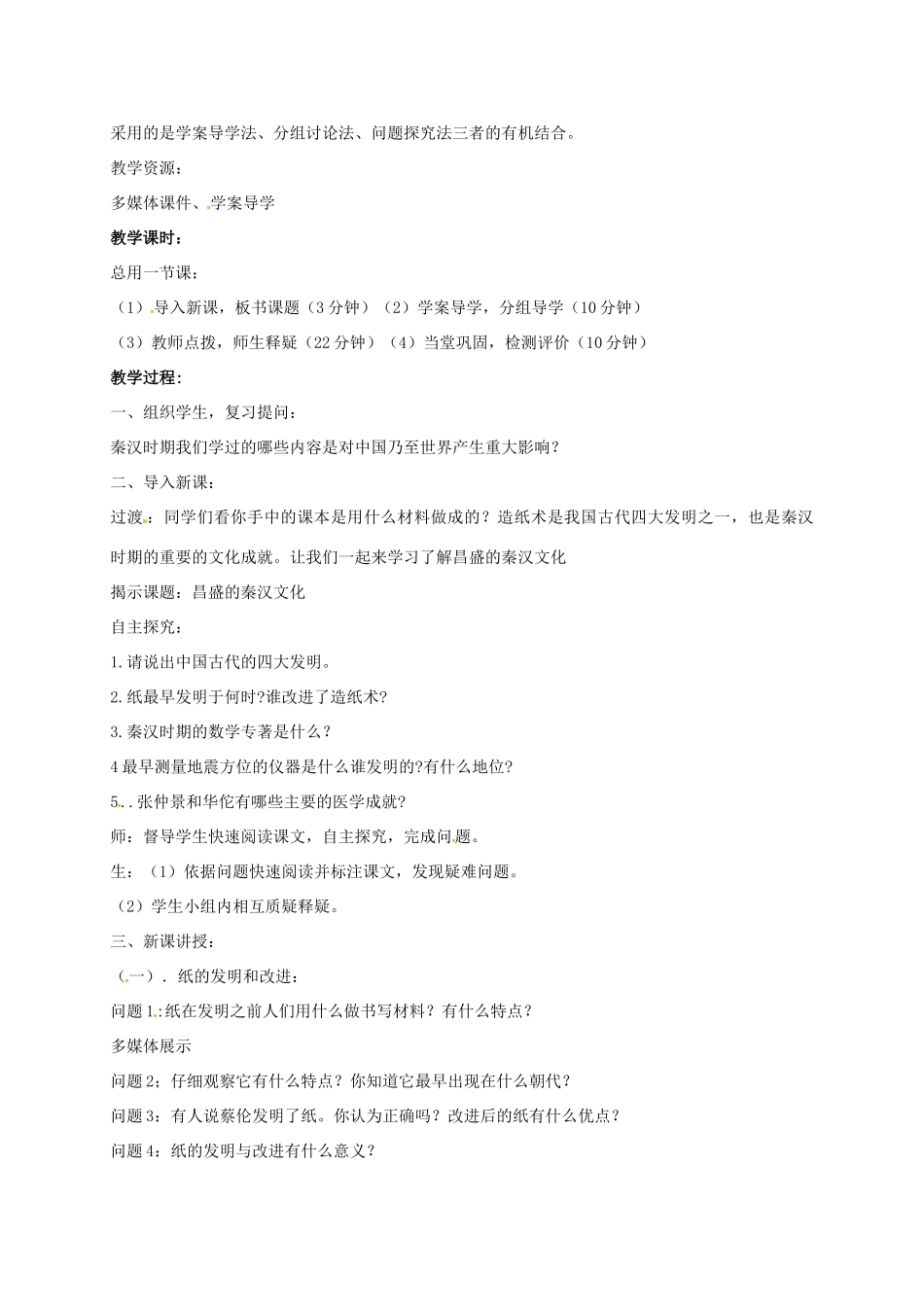 山东省郯城县红花镇中考历史复习《昌盛的秦汉文化（一）》教案1 新人教版-新人教版初中九年级全册历史教案_第2页