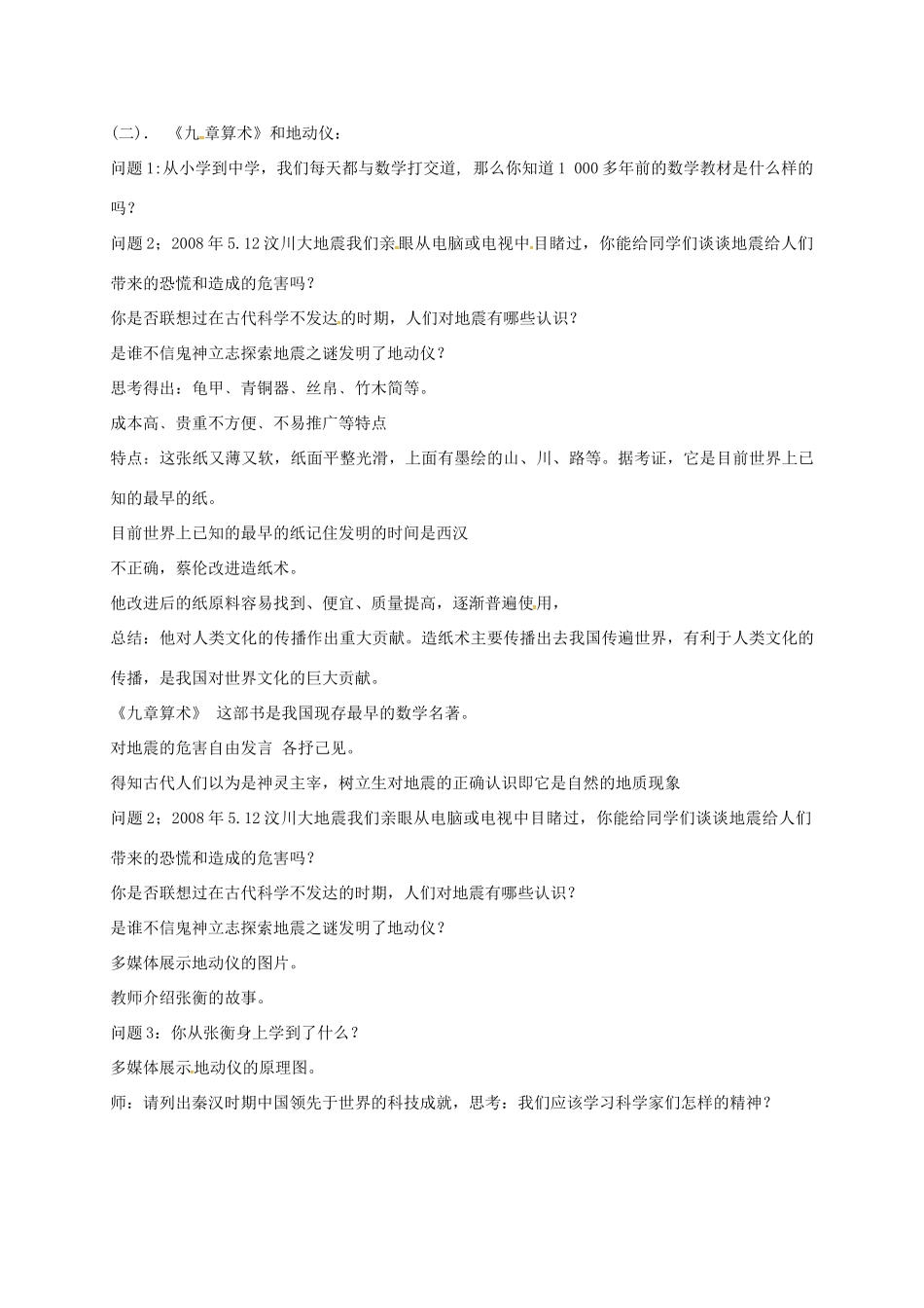山东省郯城县红花镇中考历史复习《昌盛的秦汉文化（一）》教案1 新人教版-新人教版初中九年级全册历史教案_第3页