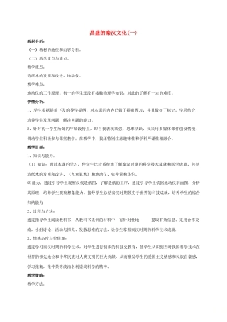山东省郯城县红花镇中考历史复习《昌盛的秦汉文化（一）》教案1 新人教版-新人教版初中九年级全册历史教案