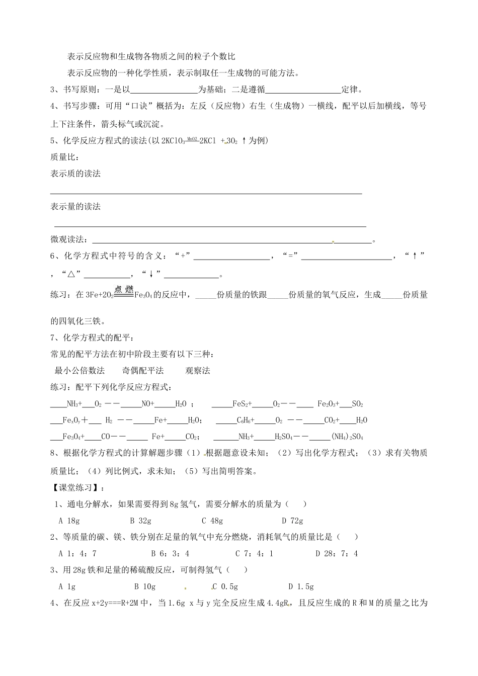 山东省宁阳实验中学九年级化学 初高衔接教材《专题七 化学计算》教案_第2页