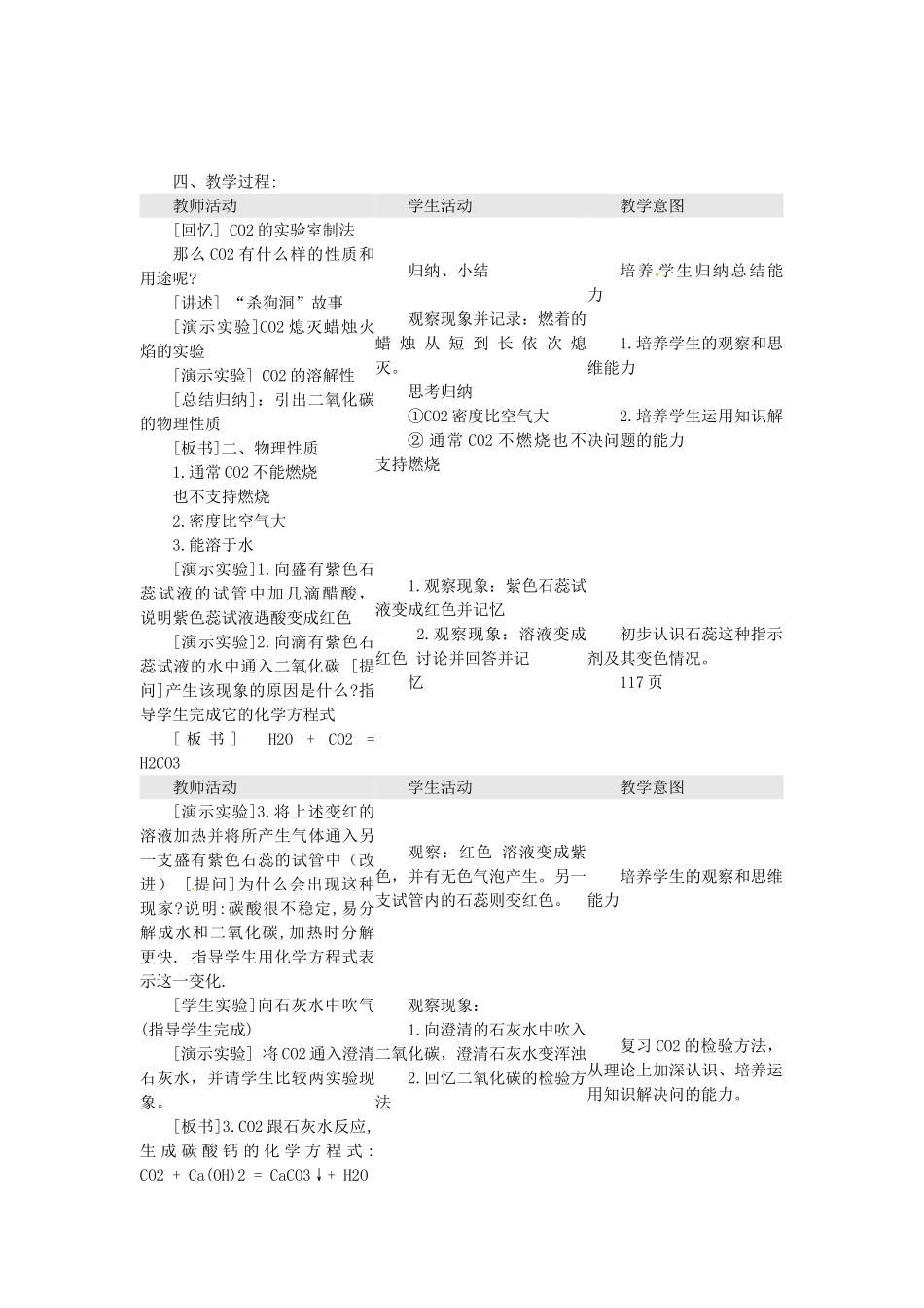 新疆兵团第五师八十八团学校九年级化学上册 二氧化碳和一氧化碳教案 新人教版_第3页