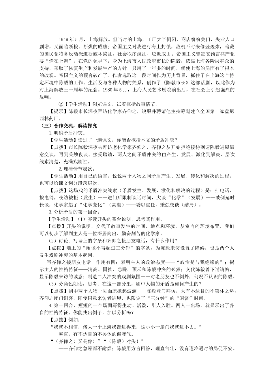 九年级语文下册 3《陈毅市长》精品学案 苏教版-苏教版初中九年级下册语文学案_第2页