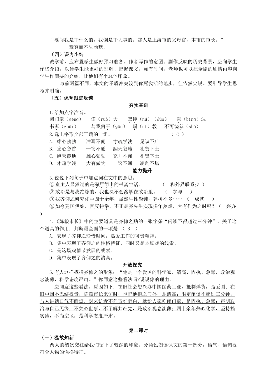 九年级语文下册 3《陈毅市长》精品学案 苏教版-苏教版初中九年级下册语文学案_第3页
