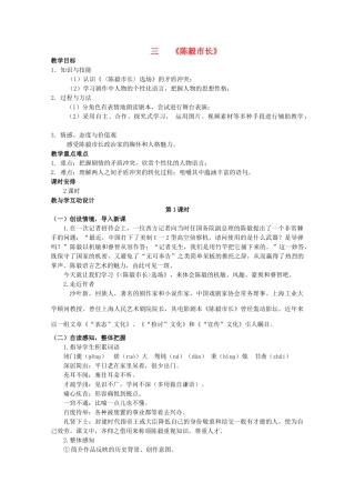 九年级语文下册 3《陈毅市长》精品学案 苏教版-苏教版初中九年级下册语文学案