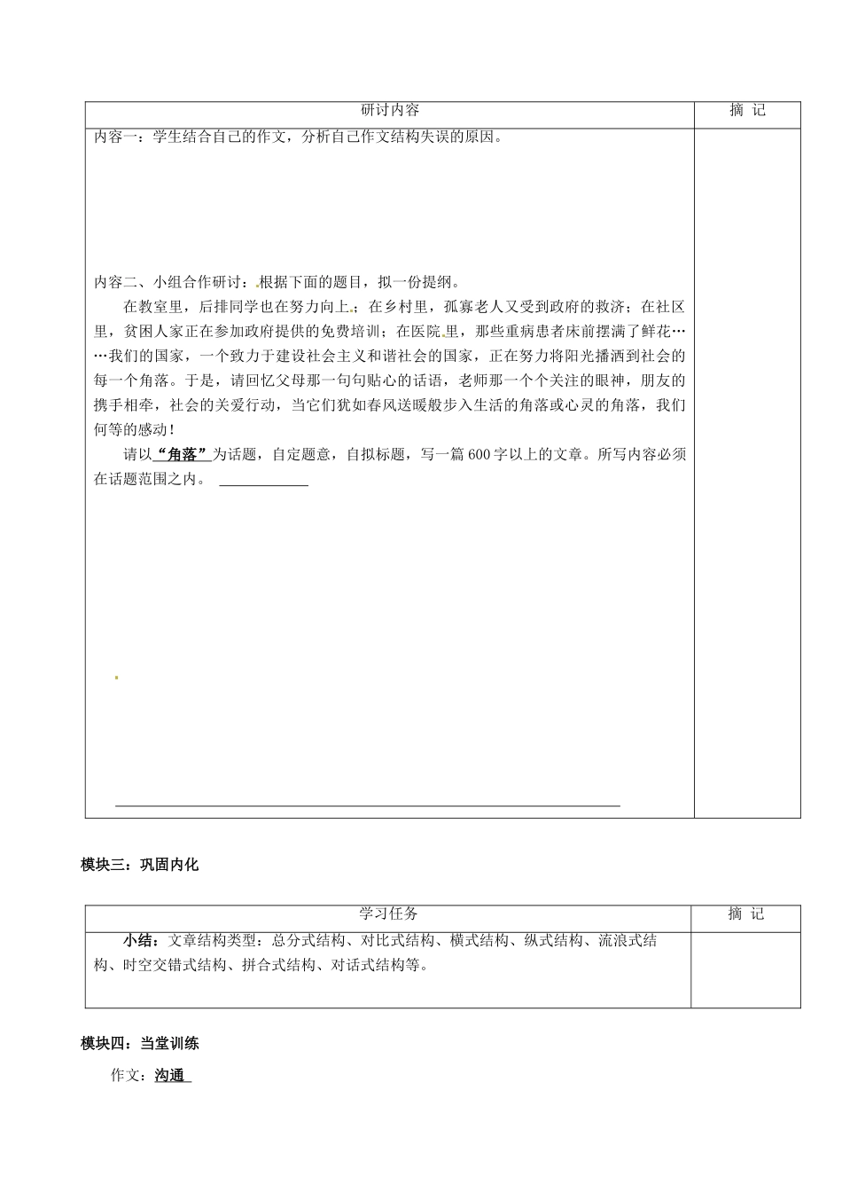 九年级语文下册 作文指导（四）结构复习学案 （新版）语文版-（新版）语文版初中九年级下册语文学案_第2页