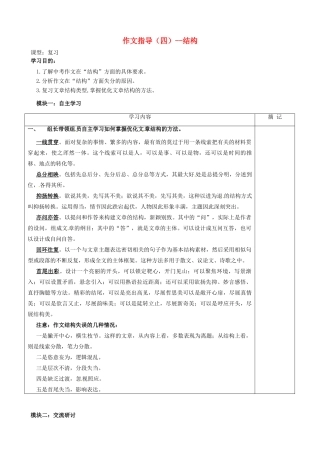 九年级语文下册 作文指导（四）结构复习学案 （新版）语文版-（新版）语文版初中九年级下册语文学案