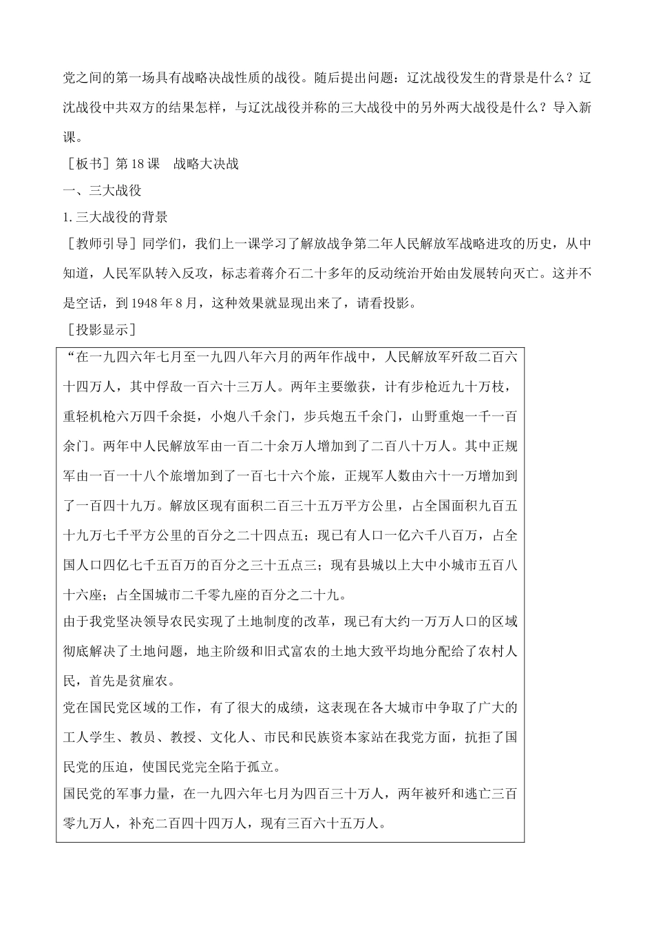 鲁教版七年级历史上册战略大决战_第3页
