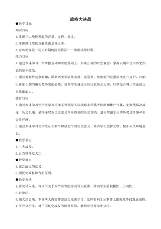 鲁教版七年级历史上册战略大决战