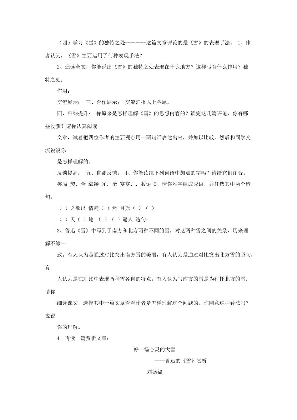 九年级语文下册 第20课《雪》四人谈导学案 苏教版-苏教版初中九年级下册语文学案_第2页