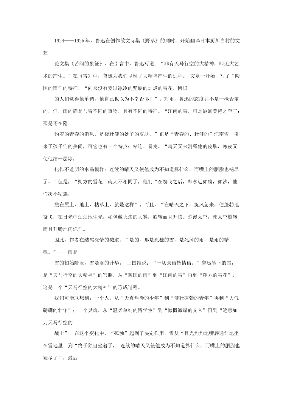 九年级语文下册 第20课《雪》四人谈导学案 苏教版-苏教版初中九年级下册语文学案_第3页