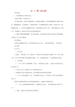 九年级语文下册 第20课《雪》四人谈导学案 苏教版-苏教版初中九年级下册语文学案