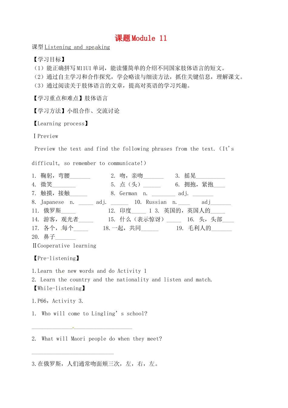 天津市宁河区七年级英语下册 Module 11 Body language Unit 1 They touch noses导学案 （新版）外研版-（新版）外研版初中七年级下册英语学案_第1页