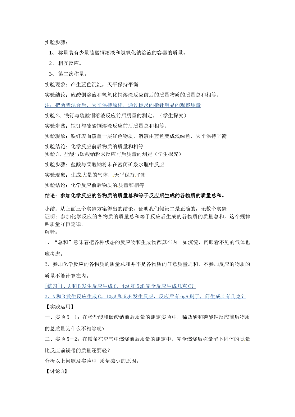 云南省景洪市第三中学九年级化学上册 第五单元 课题1 质量守恒定律教案3 新人教版_第2页