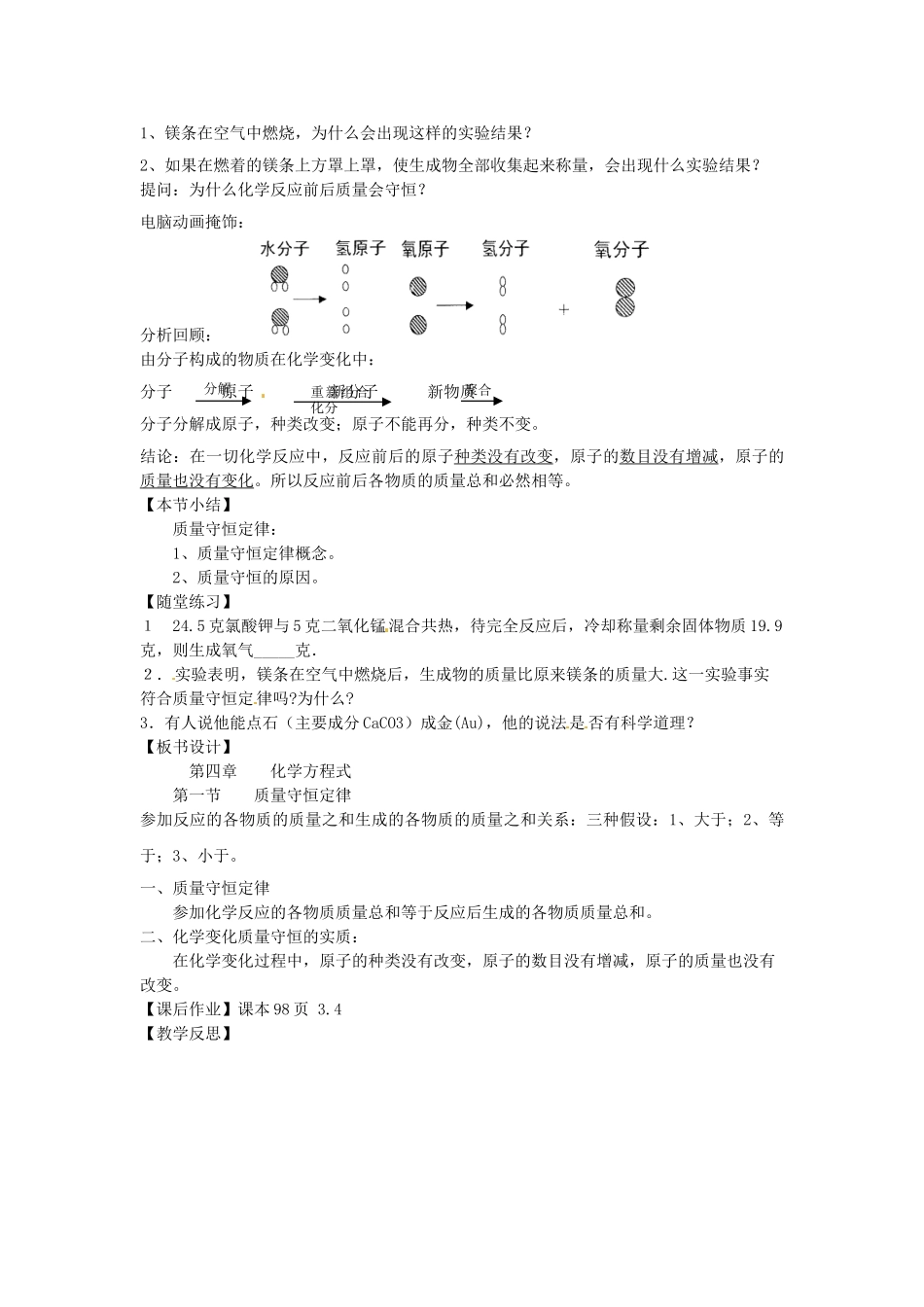 云南省景洪市第三中学九年级化学上册 第五单元 课题1 质量守恒定律教案3 新人教版_第3页