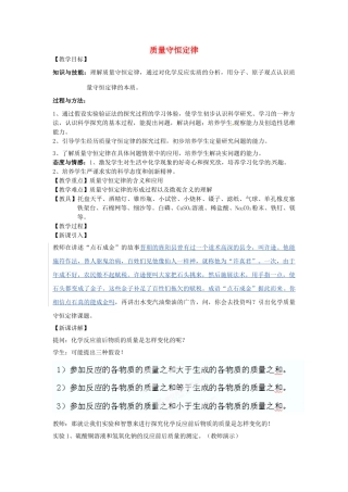云南省景洪市第三中学九年级化学上册 第五单元 课题1 质量守恒定律教案3 新人教版