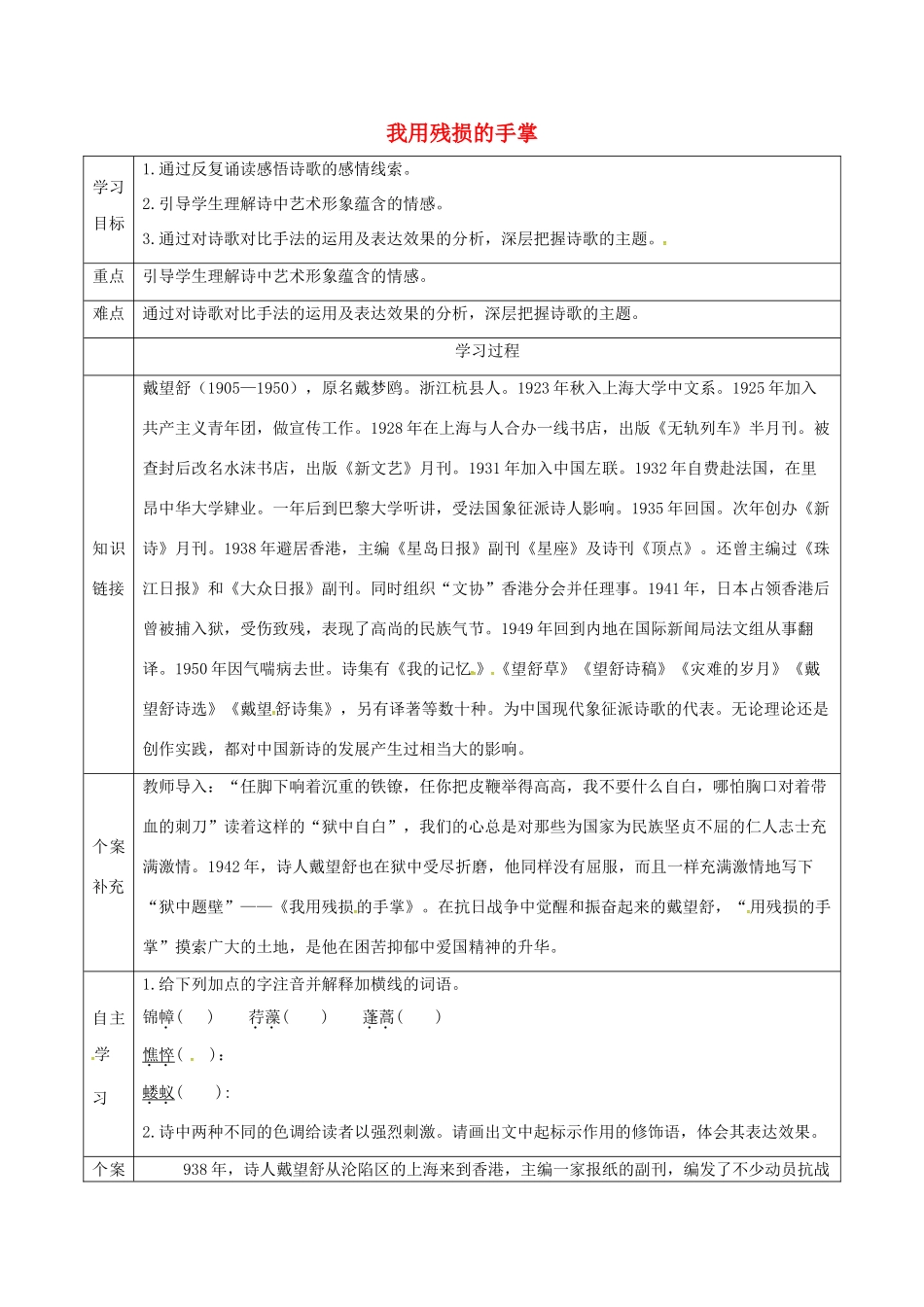 天津市滨海新区九年级语文下册 第一单元 2 我用残损的手掌导学案 （新版）新人教版-（新版）新人教版初中九年级下册语文学案_第1页