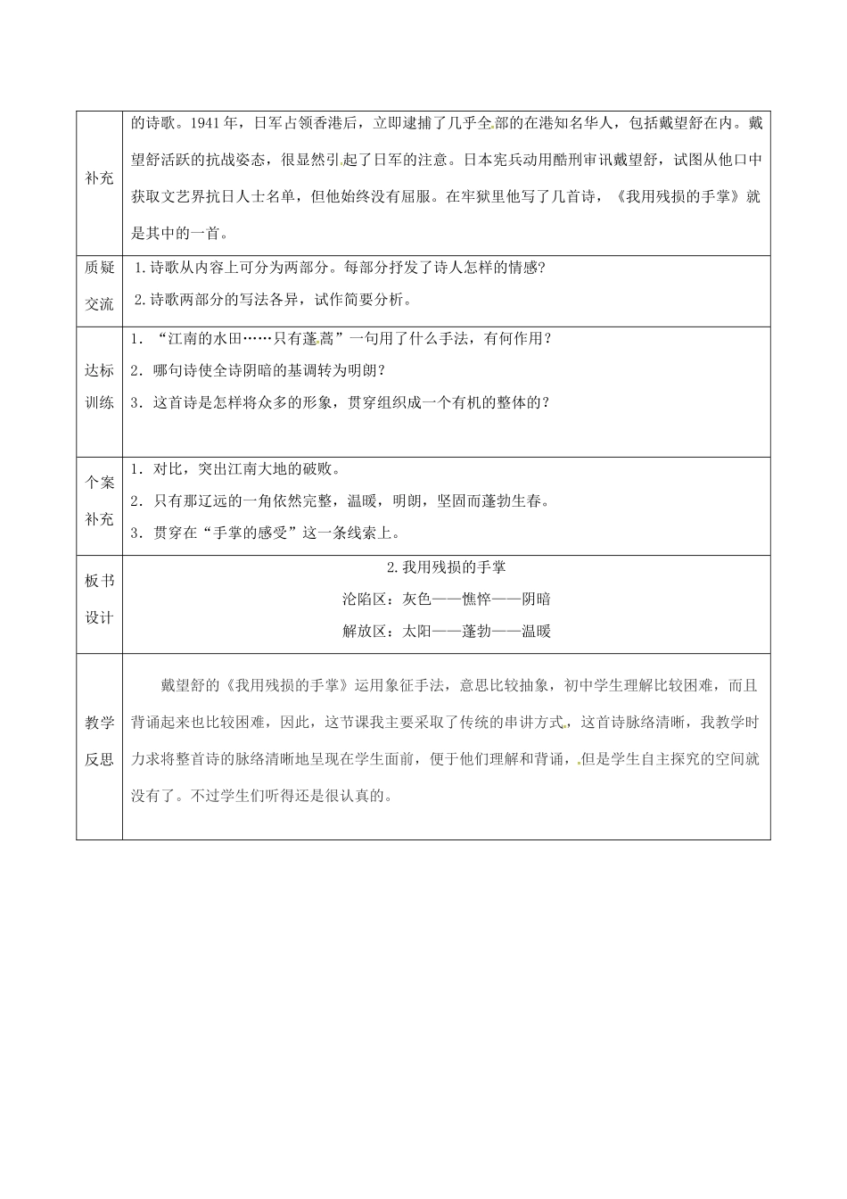 天津市滨海新区九年级语文下册 第一单元 2 我用残损的手掌导学案 （新版）新人教版-（新版）新人教版初中九年级下册语文学案_第2页