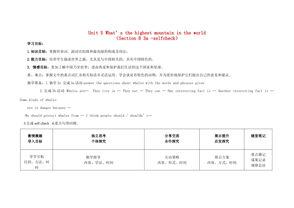 金识源秋八年级英语上册 Unit 5 what’s the highest mountain in the world？（第6课时）导学案 鲁教版五四制-鲁教版五四制初中八年级上册英语学案_第1页
