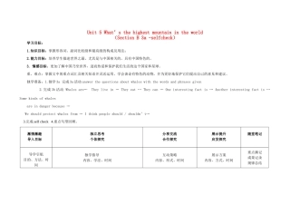 金识源秋八年级英语上册 Unit 5 what’s the highest mountain in the world？（第6课时）导学案 鲁教版五四制-鲁教版五四制初中八年级上册英语学案