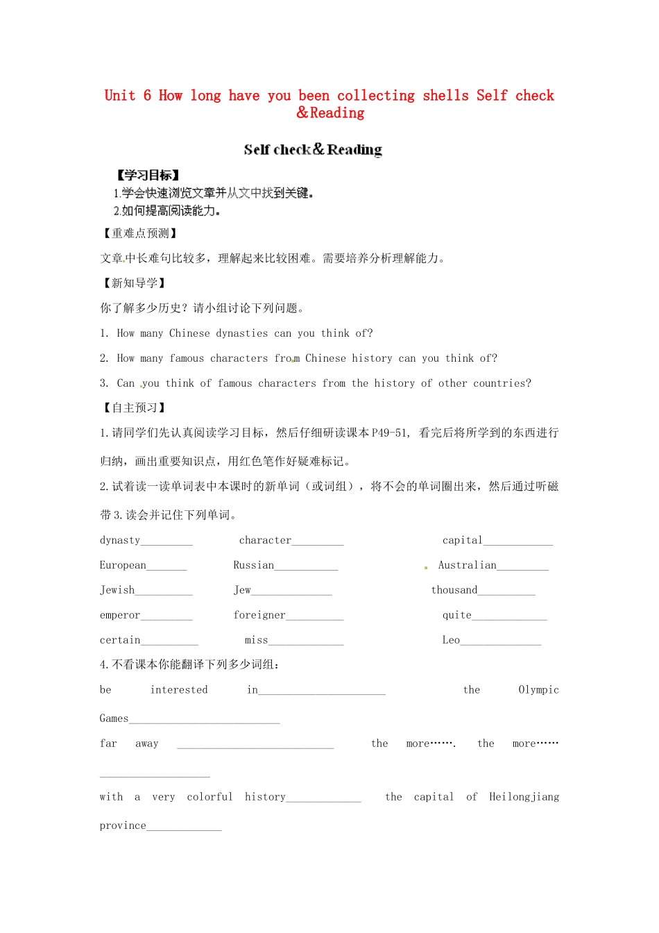 江西省金溪县第二中学八年级英语下册 Unit 6 How long have you been collecting shells Self check＆Reading导学案 人教新目标版_第1页