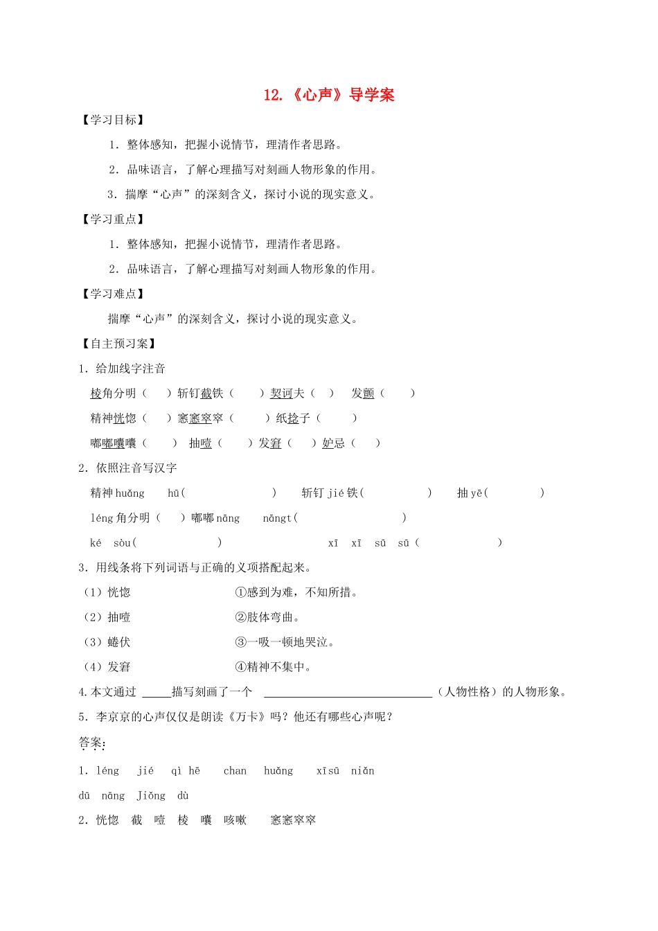 山东省潍坊市九年级语文上册 第12课 心声导学案 新人教版-新人教版初中九年级上册语文学案_第1页