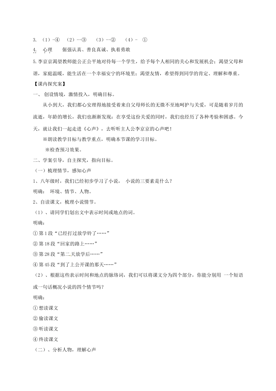 山东省潍坊市九年级语文上册 第12课 心声导学案 新人教版-新人教版初中九年级上册语文学案_第2页