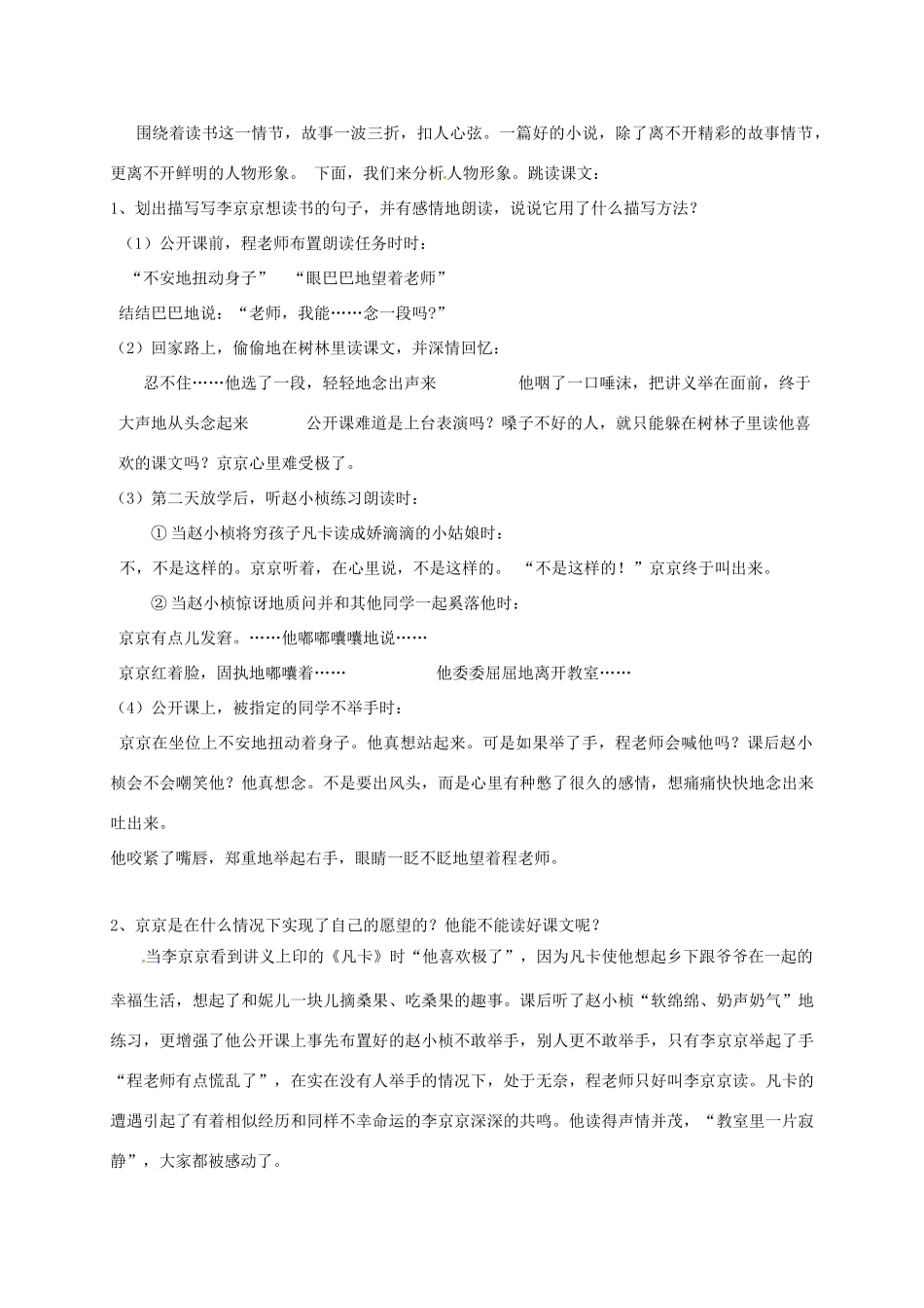 山东省潍坊市九年级语文上册 第12课 心声导学案 新人教版-新人教版初中九年级上册语文学案_第3页